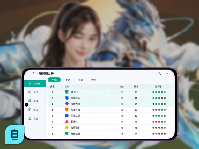白菜社区 APP,赛事实时更新更方便